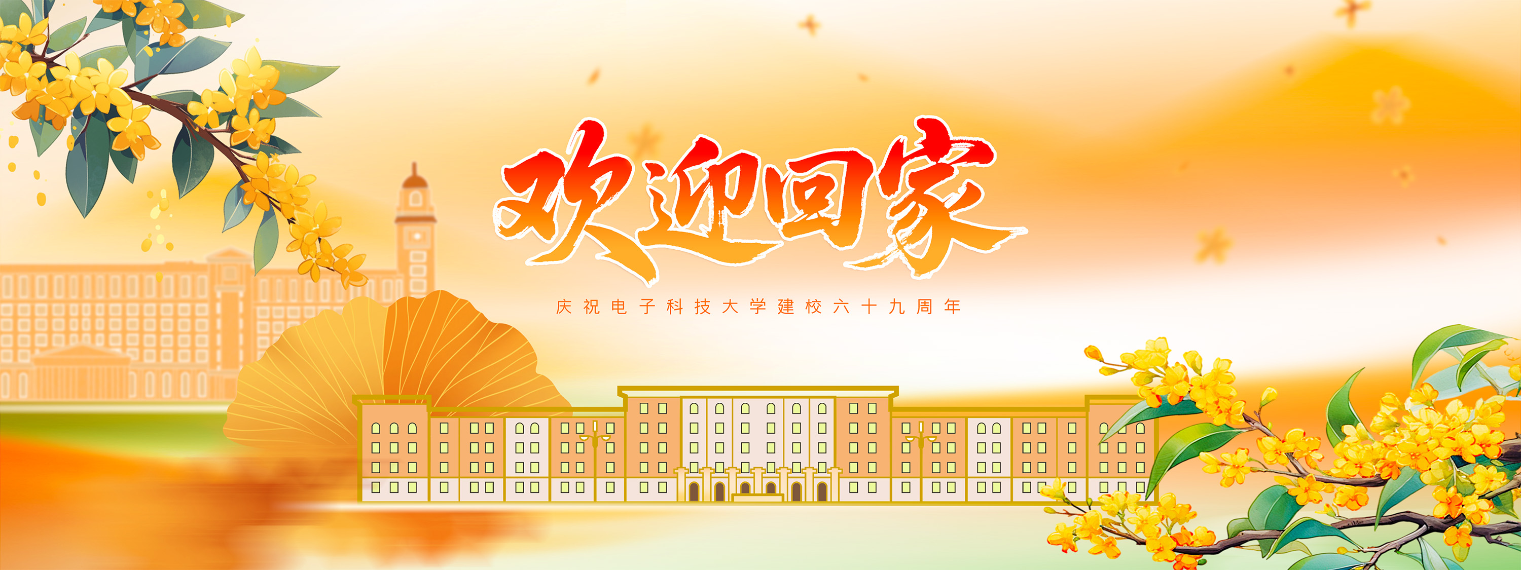 电子科技大学 UESTC