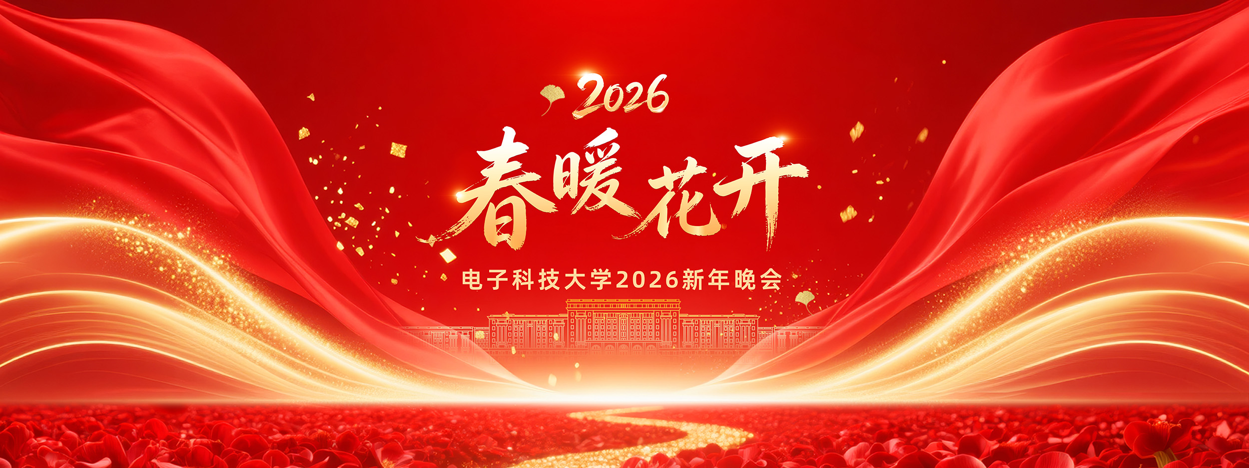 电子科技大学 UESTC