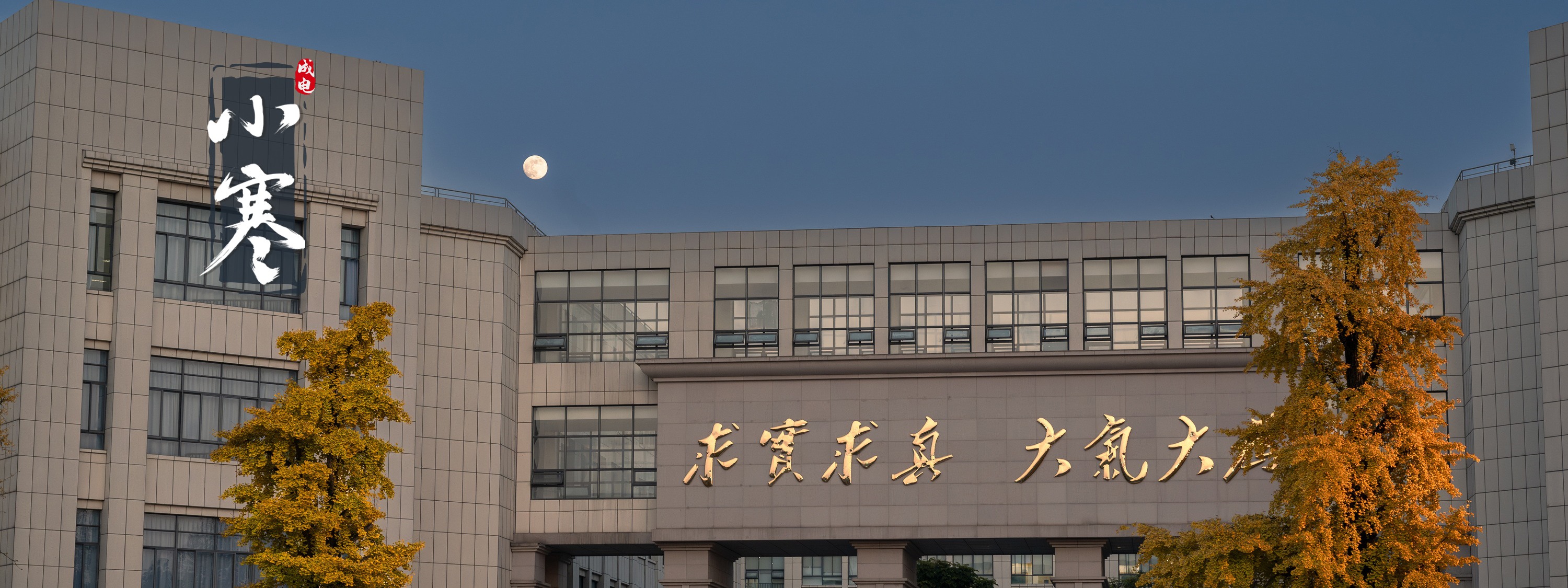 电子科技大学 UESTC