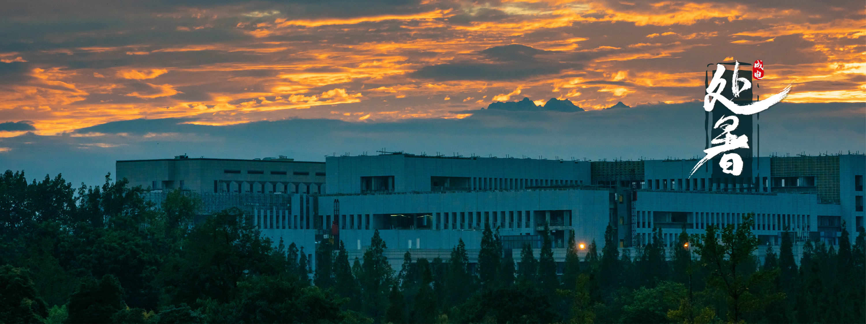 电子科技大学 UESTC