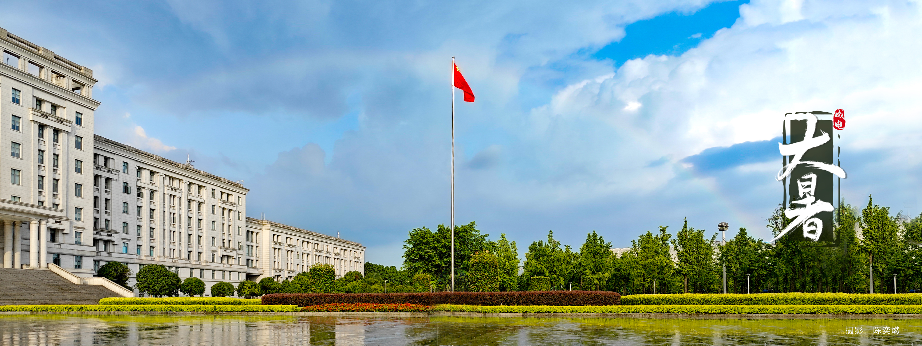 电子科技大学 UESTC