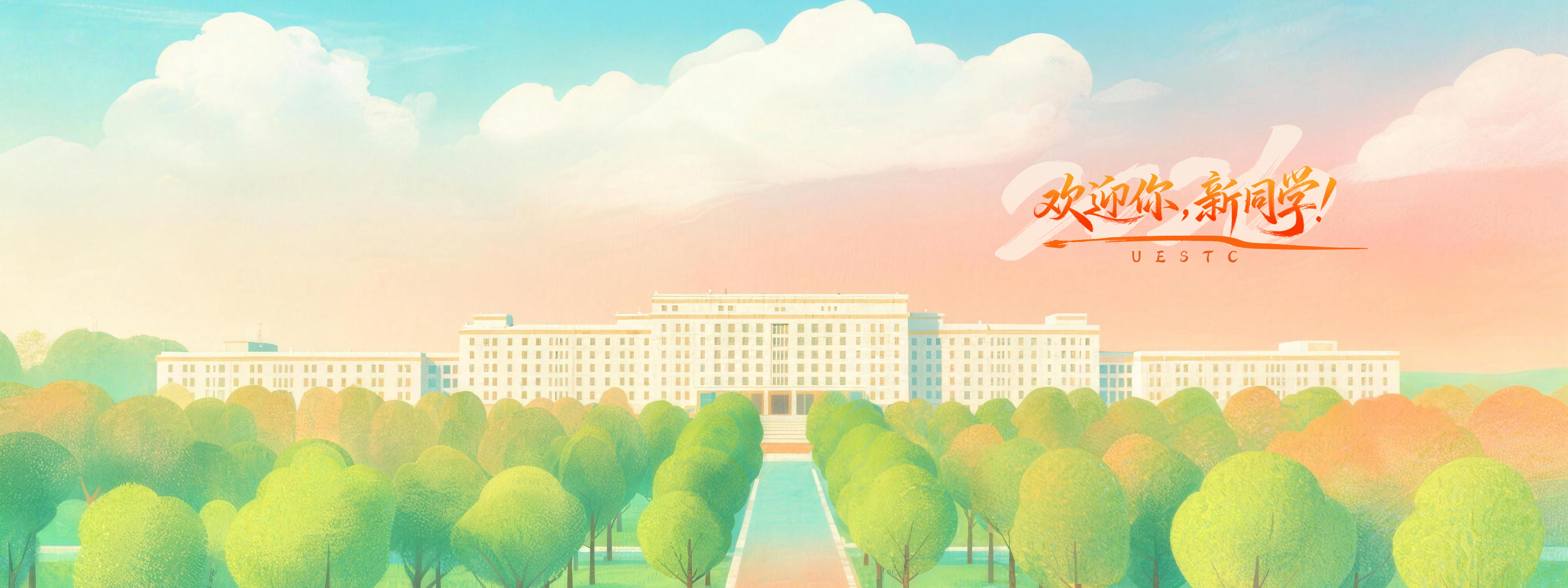 2026新生入学须知